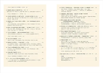 国絵図読解事典: Encyclopedia of Kuni-ezu (provincial maps